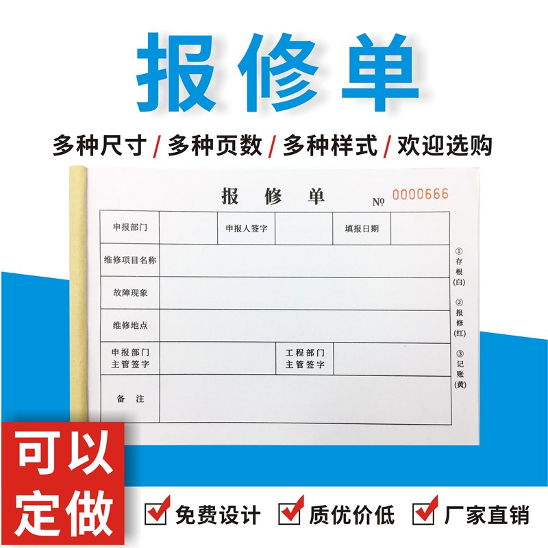 报修单派工售f后服务维修单设备维修汽修收据工程保修服务清单物