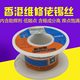 0.4 150克 0.5 焊锡丝线 60克 0.6mm精细焊锡丝 香港维修佬0.20.3