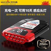 沃尔森夜钓头灯钓鱼专用充电感应帽夹灯强光超亮头戴超长续航工作