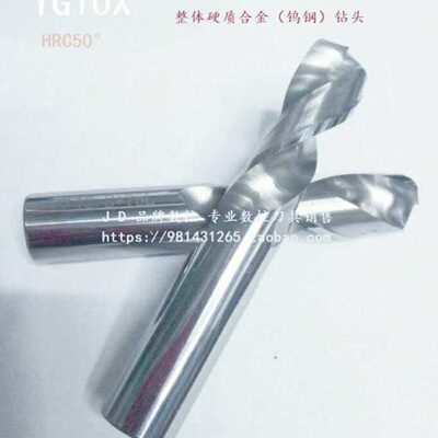 YG10X整体钨钢合金钻标准长M9.1 9.2 9.3 9.4 9.5mm