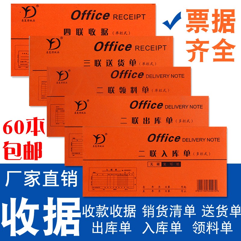 定制收据订制f单据二三23联出入库领料送货销货清单据无碳复写单