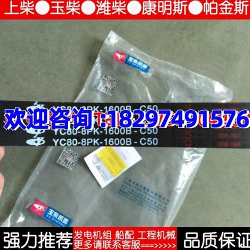 YC6J玉柴发动机6105/6108三角皮带YC-8PK-1600B水泵皮带8PK1600