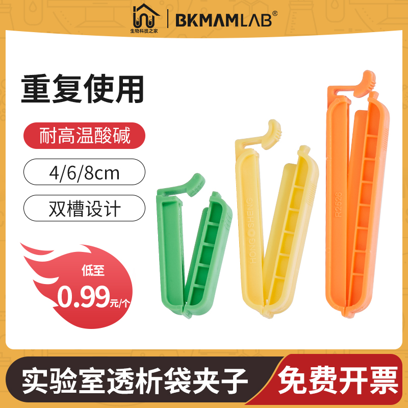 干型透析袋夹f子4 6 8cm实验室用生物半透膜夹子封口夹塑料密封夹