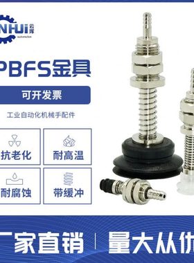 PBFS-68101520304050-3-10-15-NS气立可真空硅橡胶吸盘机械手配件