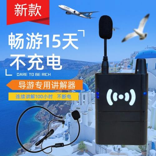 领域无线讲解器导游带团一对多同声传译博物馆景区工厂参观讲解机