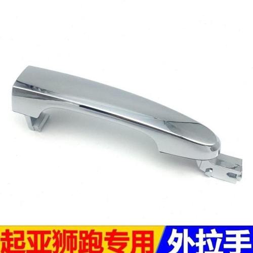 适配起亚狮跑车门外拉手门把手拉手小盖