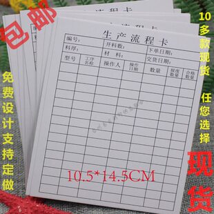 现货生产工序流程卡产品标识卡状态卡生产质量跟踪卡加工卡检验卡