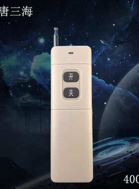 穿墙大功率远程远距离4000米315Mhz无线遥控开关控制器发射器 4键