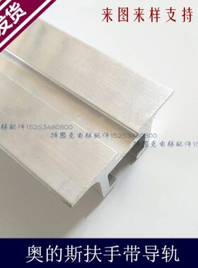 奥的斯扶梯导轨/自动扶梯扶手带导轨/扶梯龙头Otis506NCE508导轨