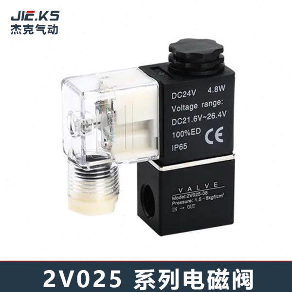电磁阀气阀220v二位二通换向阀 24v 12v线圈2V025-08电磁阀