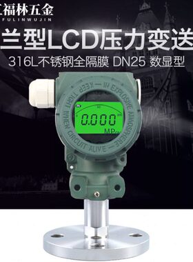 PMC400F DN25 数显型 单法兰压力变送器 平膜型隔膜压力变送器