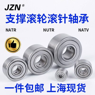 支撑滚轮滚针轴承STO/NAST6 8 10 12 15 17 20 25 30 35 40 45 50