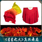 星星之火原版 真丝舞蹈扇红橙黄长绸扇纯红舞蹈扇演出道具跳舞扇子