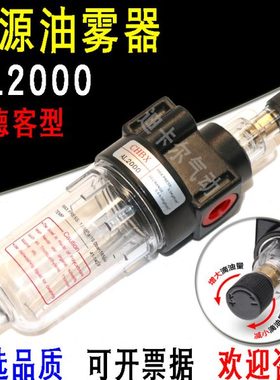 油雾器AL2000 亚德客型 气源处理油水分离器 润滑给油器 油量调节