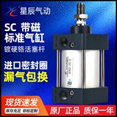 600S 星辰气动标准气缸SC50 150 100X200X275 250