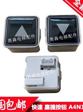 电梯按钮/A4N11286/A4J11286 A4/A4J11283按钮/快速电梯/嘉杰配件