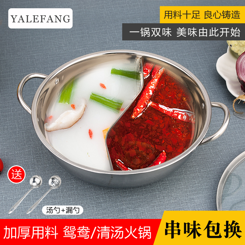 不锈钢盆火锅清汤锅加厚火锅盆不串味鸳鸯锅电磁炉W专用家用涮锅