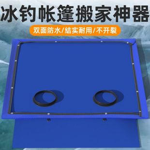 冰钓帐篷搬家神器拖动毯拖动布拖拽垫防水底布帐篷底垫防水垫