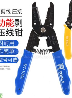 台湾7合1高质RT-1041精密剥线钳5021/5022/23剪钳工具 0.25-2.6mm