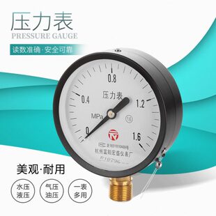 宏盛普通压力表水压表低压气压表Y100压力表0 2.5 60MPA 1.6