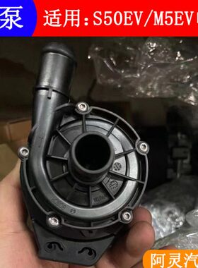 适用东风风行菱智M5EV新能源汽车电子水泵景逸S50EV电动汽车水泵