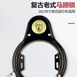 自行车固定锁26/28寸老式马蹄锁复古单车蟹钳锁铜芯防盗弹簧圈锁