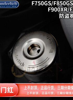 W厂F750GS/F850GS/ADV/F900XR/F900R改装铝合金防盗机油盖机油尺