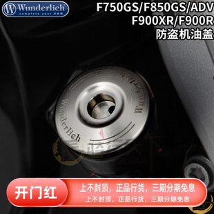 W厂F750GS/F850GS/ADV/F900XR/F900R改装铝合金防盗机油盖机油尺