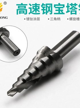 4-16.5mm 三角柄螺旋槽阶梯钻 宝塔钻 铝模扩孔钻头 高速钢阶梯钻