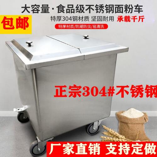 304钢商用加厚不锈钢面粉车储米箱带盖100斤25kg静音移动带轮手推