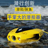 潜行创新潜行多睿遥控探鱼器水下摄像机可视高清水下拍摄潜水机器