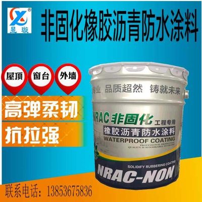 非固化橡胶沥青防水涂料柔性卷材施工黏结剂屋顶防潮油性防渗材料