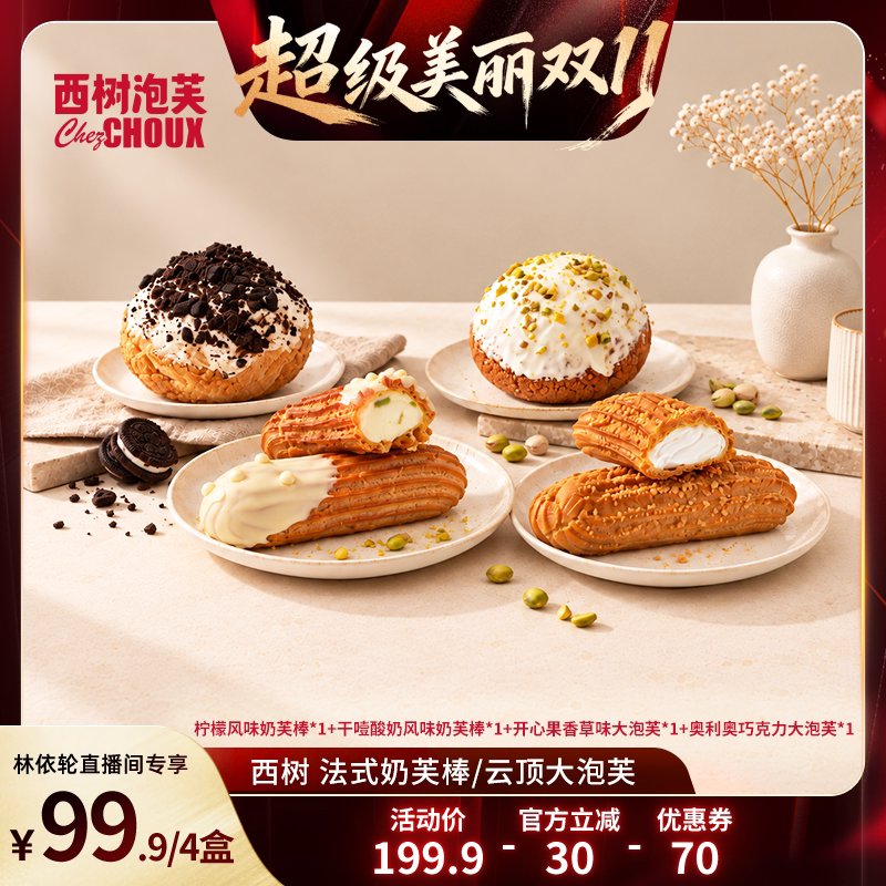 西树泡芙云顶大泡芙下午茶