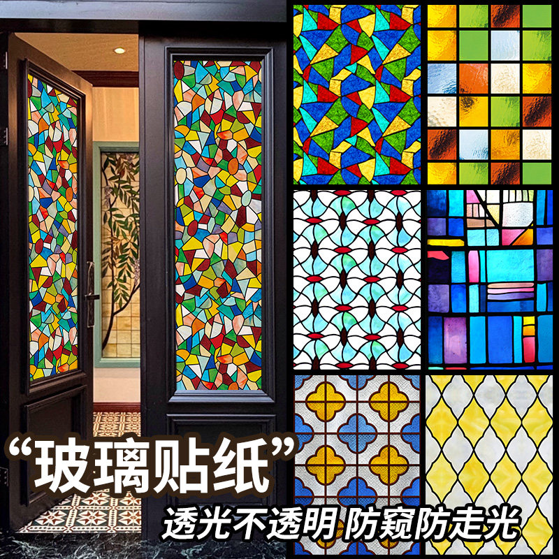 欧式彩色艺窗户贴纸精致复古玻璃贴膜卫生间透光不透明防偷窥遮阳
