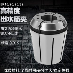 20mm 高精度出水夹头ERS16 止水ER32C 10mm 出水大小规格