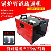 锅炉管道疏通机通烟管水垢清洗机冷凝器疏通锅炉通管机器GQ 300型