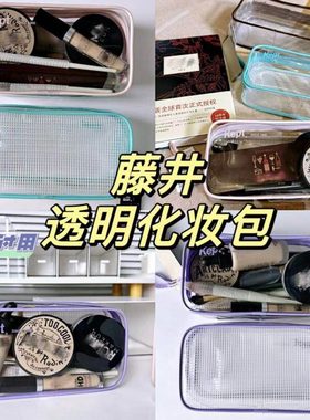 藤井Kept笔袋化妆包高透明收纳包大容量多功能长方形透明可视结实