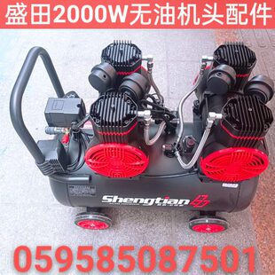 米洛西 盛田2000W静音无油空压机配件单向阀电磁阀控制器气缸皮碗