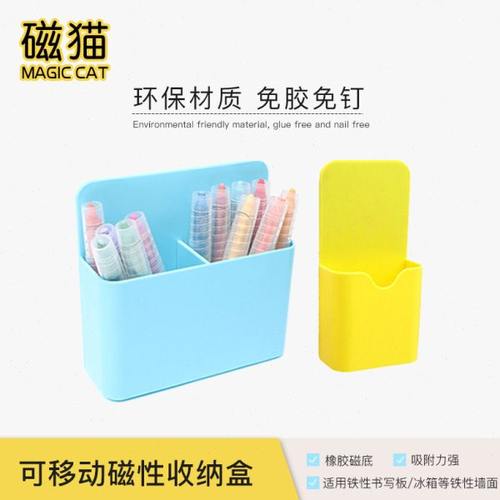 磁猫磁性白板收纳盒粉笔笔筒收纳笔盒黑板绿板配件办公文具吸磁收