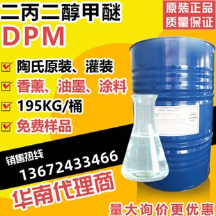 二丙二醇甲醚DPM 一缩二丙二醇一甲醚涂料香薰溶剂工业清洗偶联剂