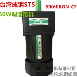 60W微型齿轮减速调速电机马达 STS齿轮减速 5IK60RGN
