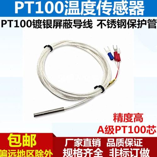 PT100温度传感器WZP-PT100热电阻精密铂电阻测温探头PT100热电偶