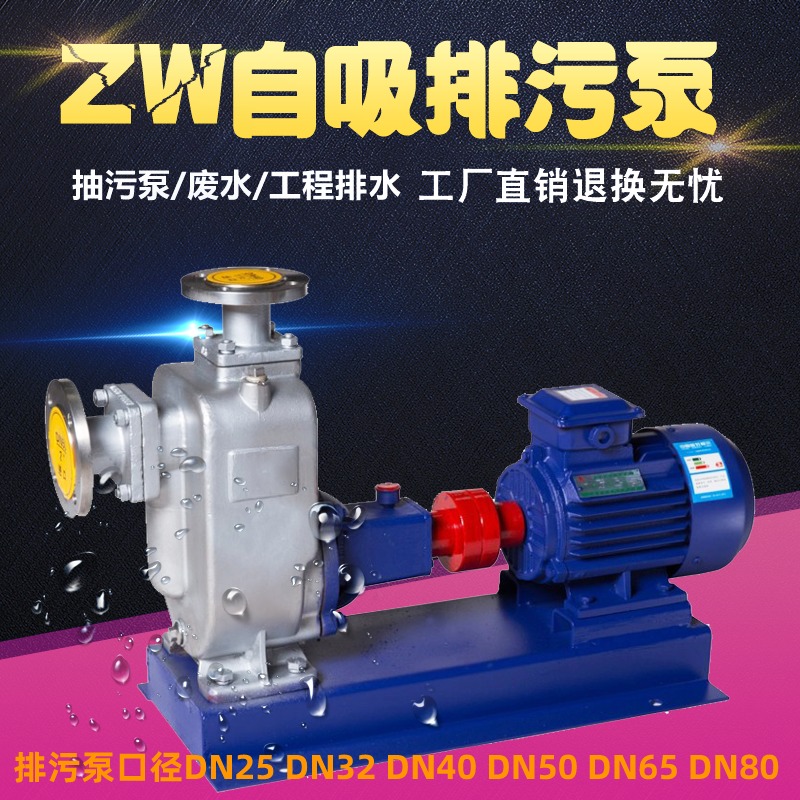上海自吸泵无f堵塞排污泵不锈钢污水泵提升泵离心管道增压循环泵z