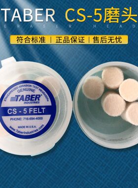 TABER磨头橡皮檫CS-10耐磨测试橡皮条CS-10F磨条CS-17CS-5CS2