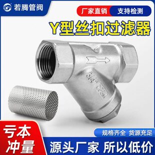 GL11W 304不锈钢内丝Y型过滤器丝扣内牙螺纹水暖4分6分1寸 16P201