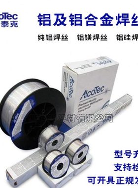 进口阿克泰克AlcoTecER4043/4047/5356/51835554ER1100铝合金焊丝