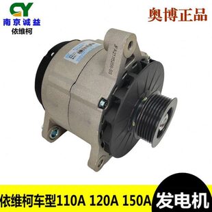 南京依维柯发电机得意宝迪交流发电机总成 110A120A150A14V多槽