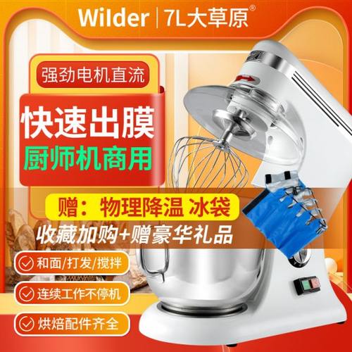 厨师机和面机商用打蛋器家用7L/5L搅拌机揉面机鲜奶机大草原