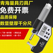 青量数显壁厚千分尺0 25mm0.001mm管材厚度千分尺测管厚度千分卡