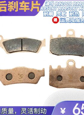 油鸟R1150RT K1200S R1200R R1100S R850RT摩托刹车皮 前后刹车片